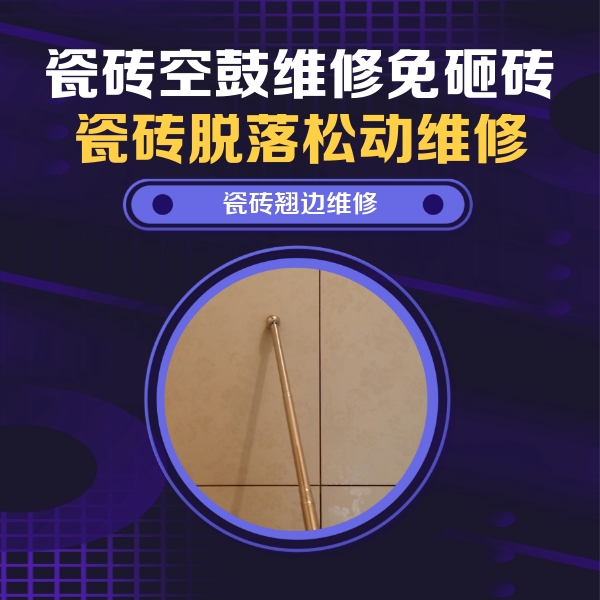 克拉玛依瓷砖空鼓维修公司分享瓷砖胶的施工厚度对瓷砖空鼓有哪些影响