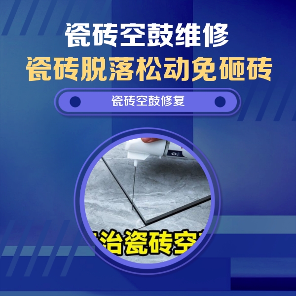 克拉玛依瓷砖空鼓维修公司分享卫生间瓷砖翘边维修的方法